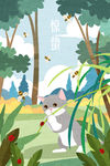 小猫风景插画