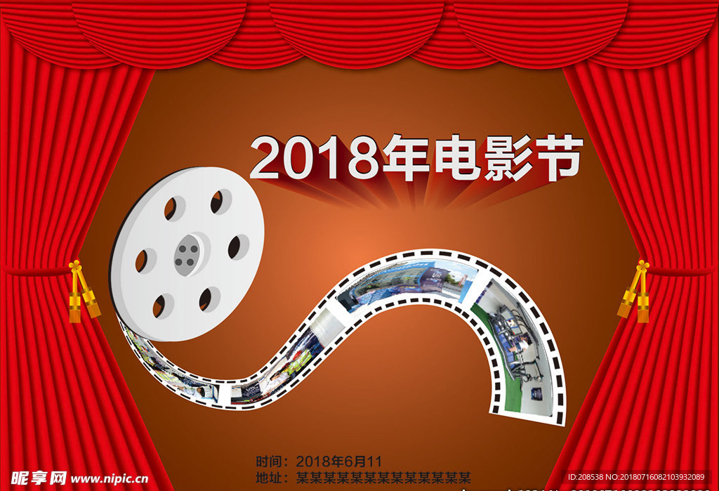 2018电电影节