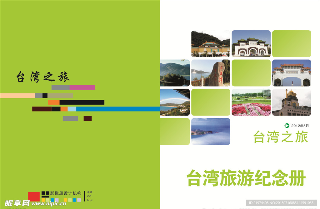 旅游封面