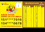 塘沽鸭货名片 海报