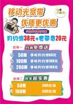 移动光宽带