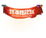 活动素材