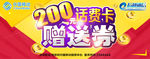 话费卡 赠送劵