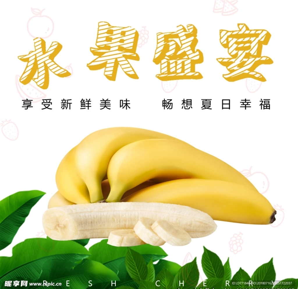 香蕉主图