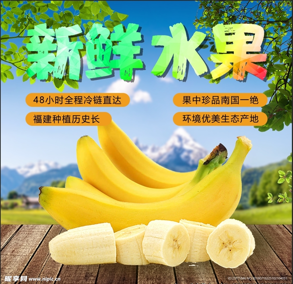 香蕉主图
