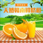 脐橙