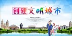 创文明城市