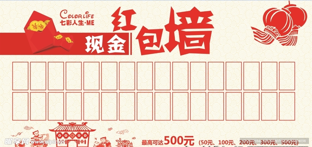 红包墙