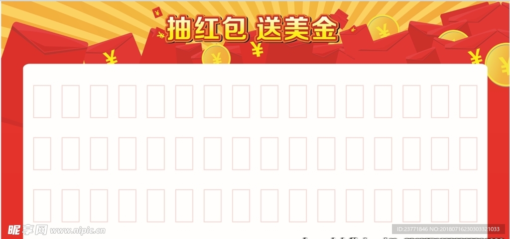 红包墙