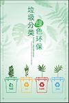 垃圾分类