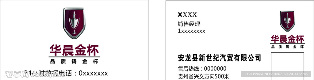 华晨金杯名片模板