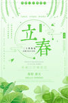 二十四节气立春