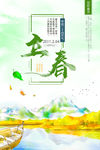 二十四节气立春