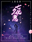 七夕 情人节