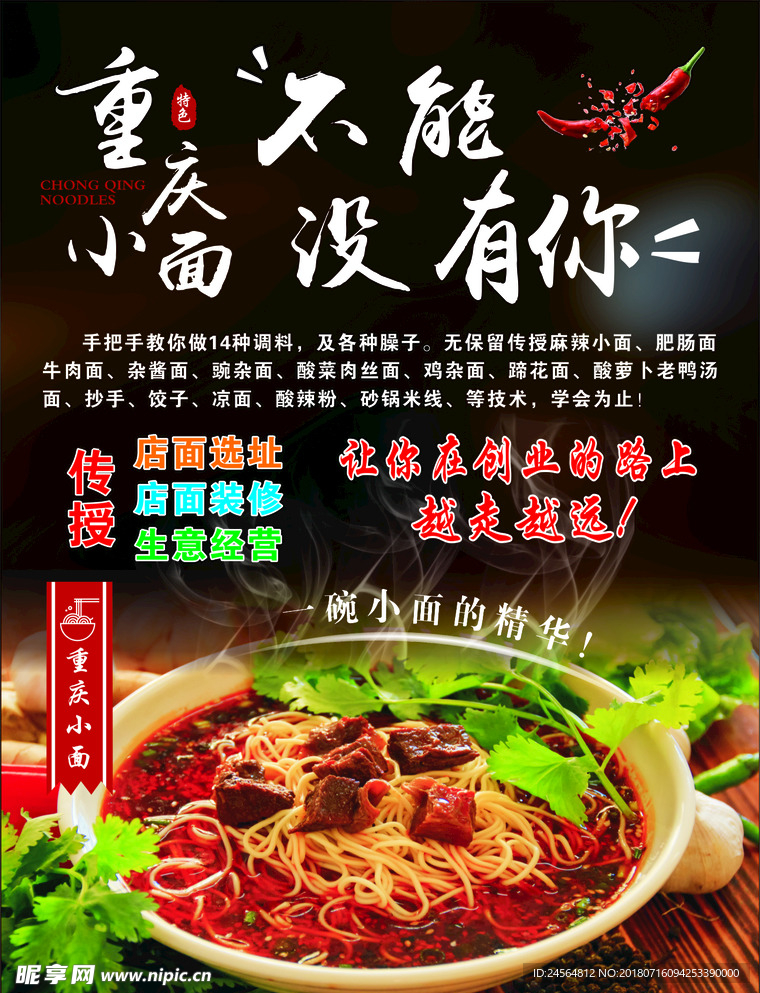 重庆小面