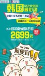 韩国首尔南怡岛旅游海报