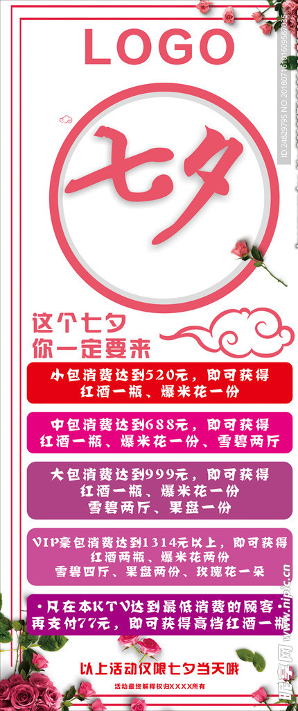 七夕活动展架