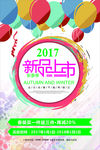 春季新品上市