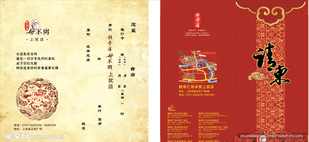 母米粥请柬