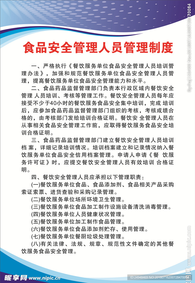 食品制度