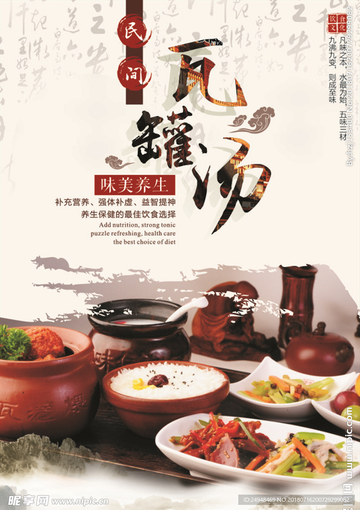 瓦罐汤