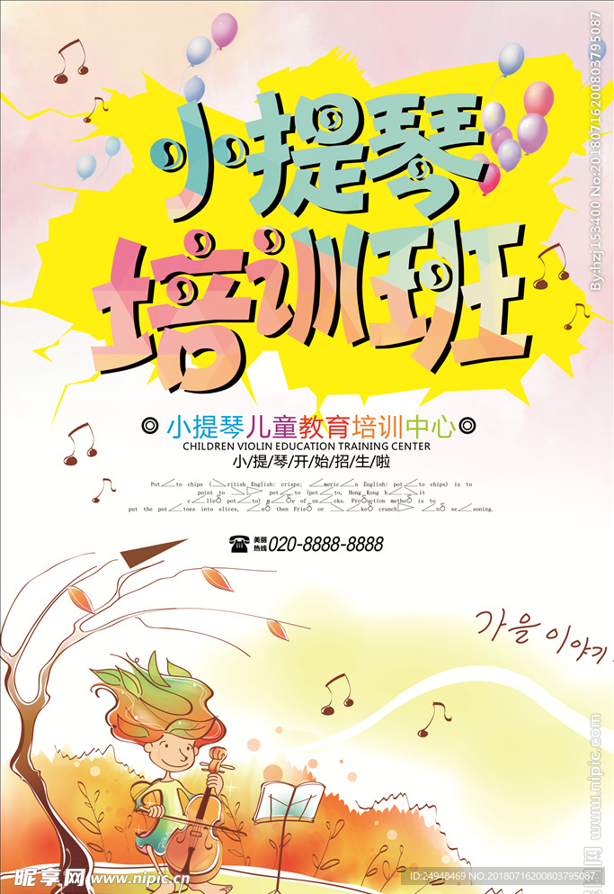 小提琴培训班