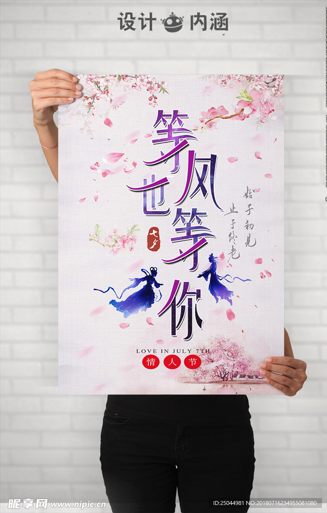 等风也等你 情人节