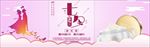七夕banner