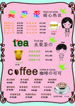 饮品热茶海报