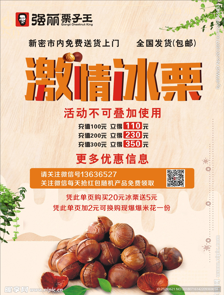 冰栗单页