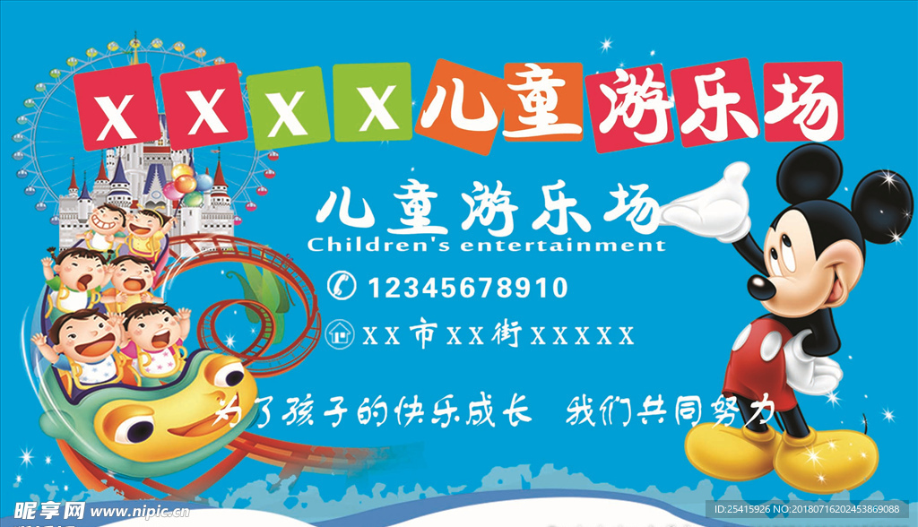 儿童游乐园