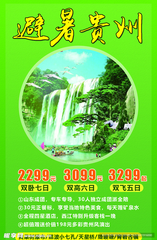 避暑贵州