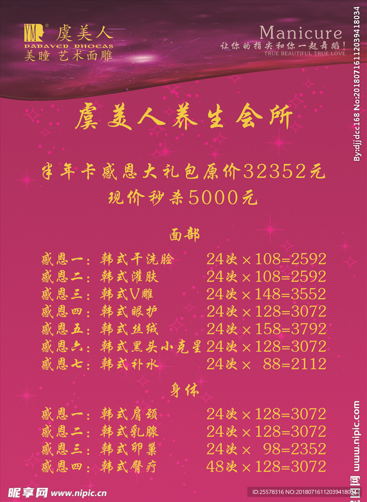 虞美人感恩卡