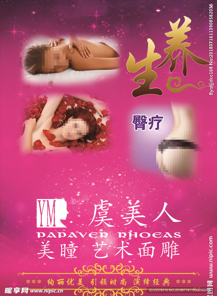 虞美人养生卡