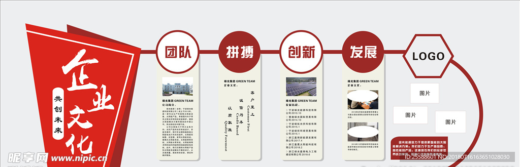 企业文化墙