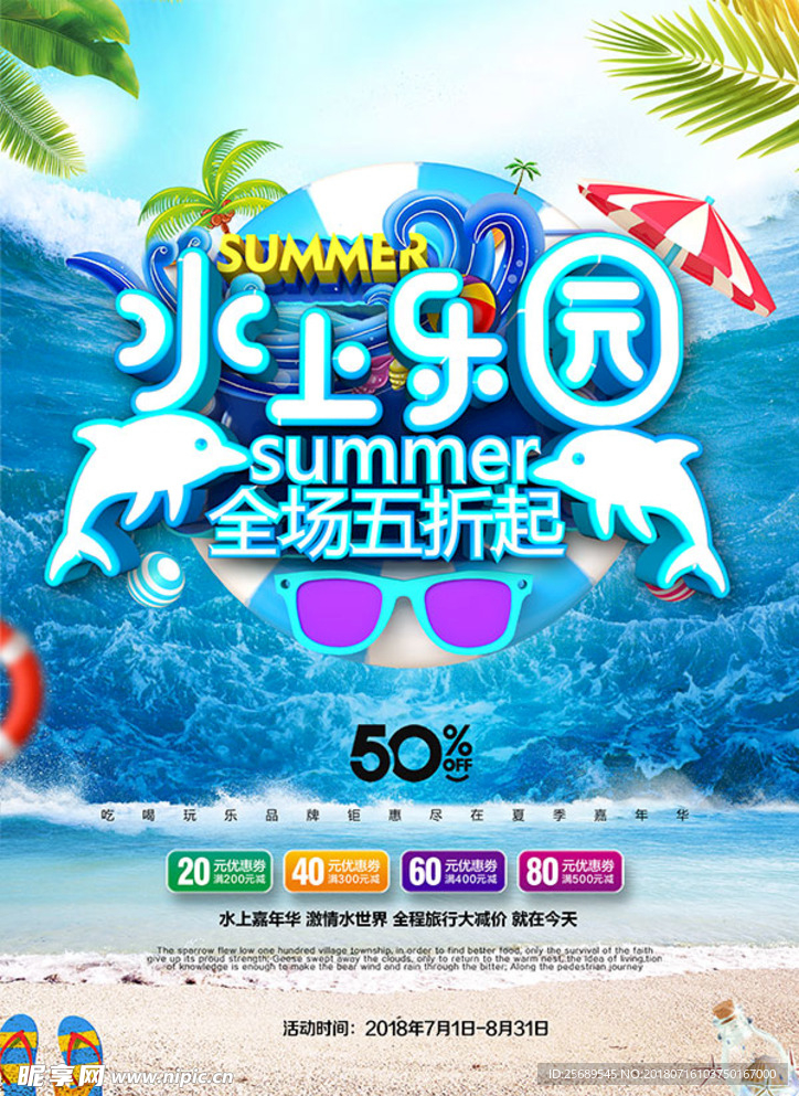 夏季水上乐园