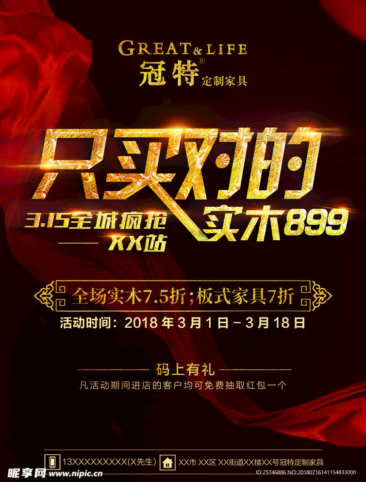 只买对的 实木899