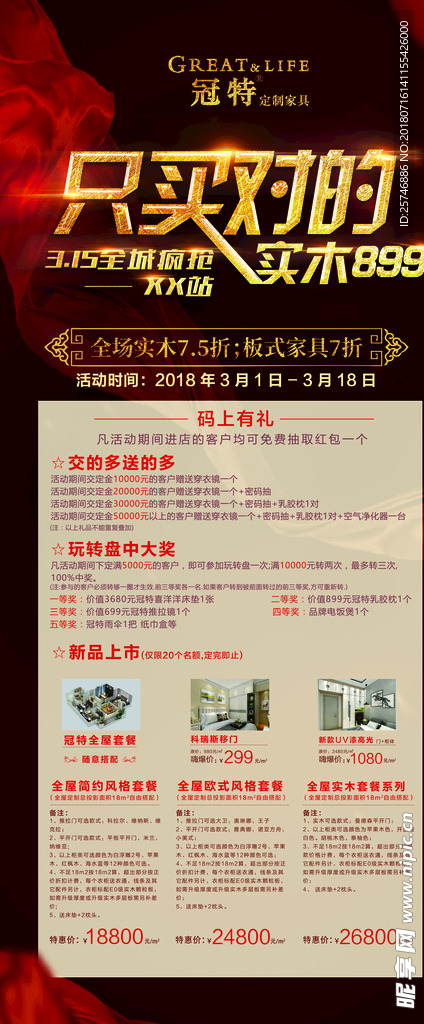 只买对的 实木899