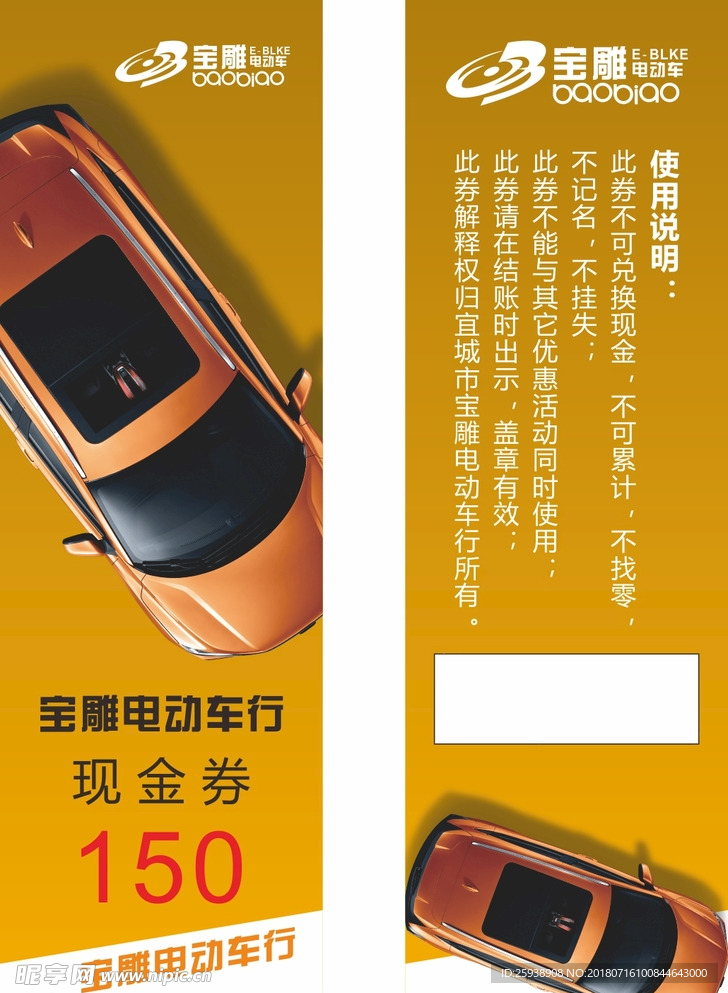 优惠券车行深楬色模版