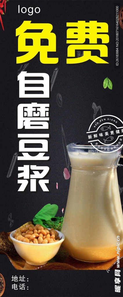 自磨豆浆广告