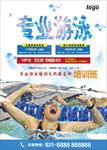 游泳培训班招生图片海报下载