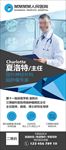 医院医疗专家简介展架图片下载