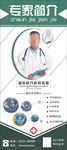 医院医疗专家简介展架图片下载