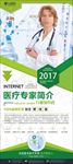 医院医疗专家简介展架图片下载