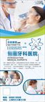 牙科口腔医院宣传展架图片下载