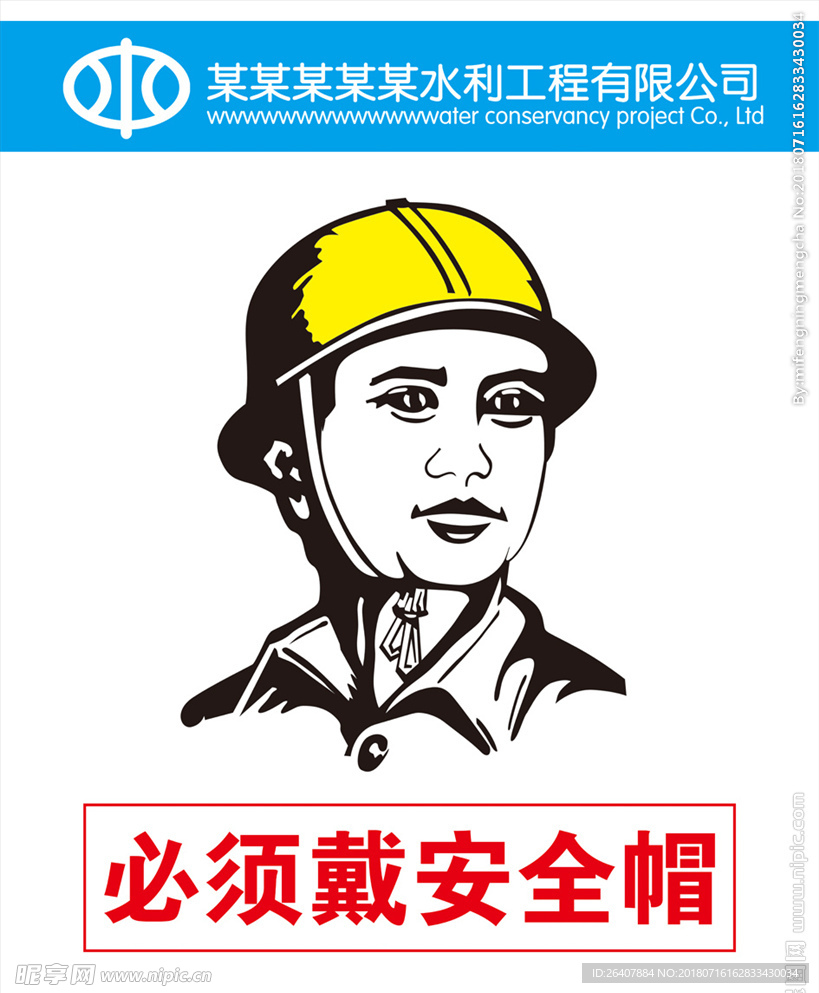 必须戴安全帽