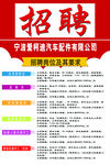 汽车配件招聘