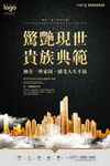 创意黑金风格房地产户外海报