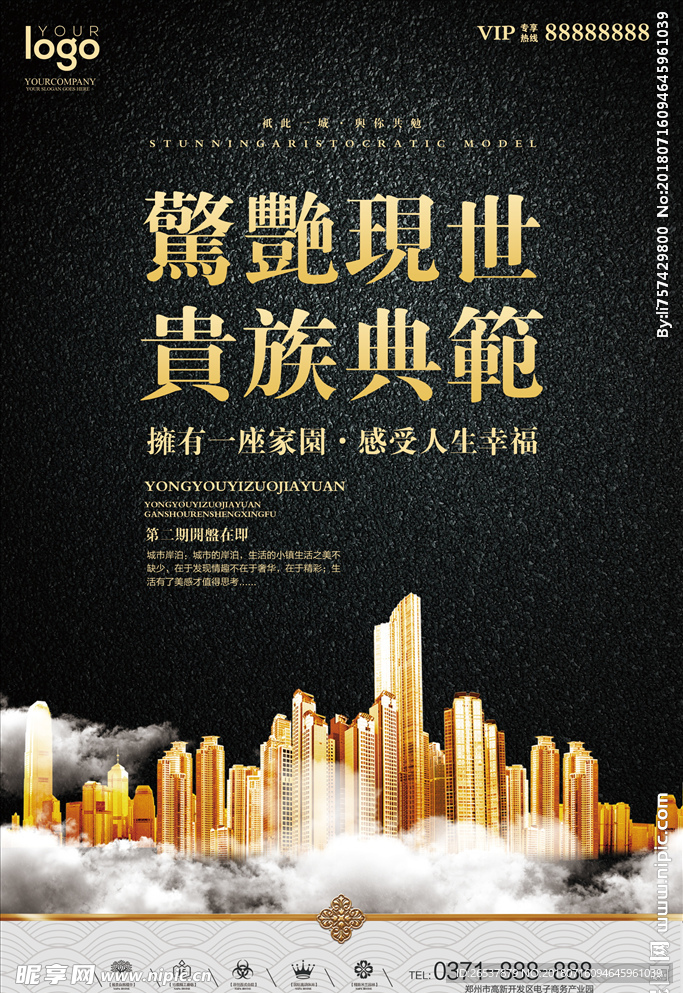创意黑金风格房地产户外海报