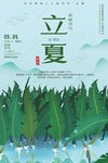 创意插画风格立夏户外海报